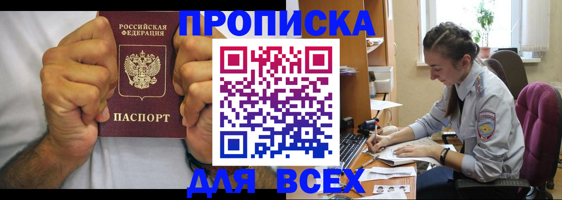 прописка для работы в Курганинске