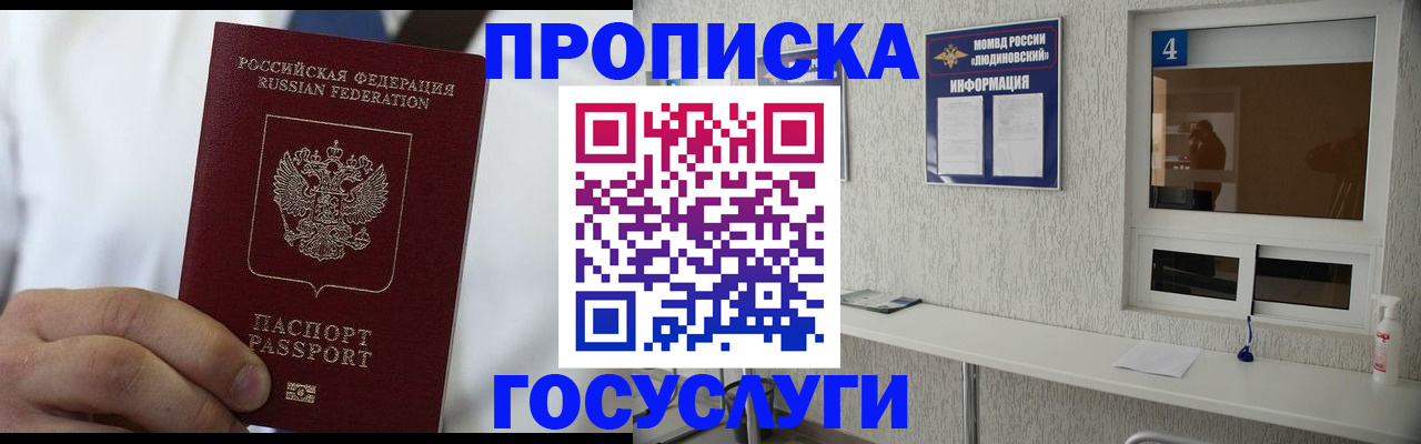 пропишу в квартире в Курганинске