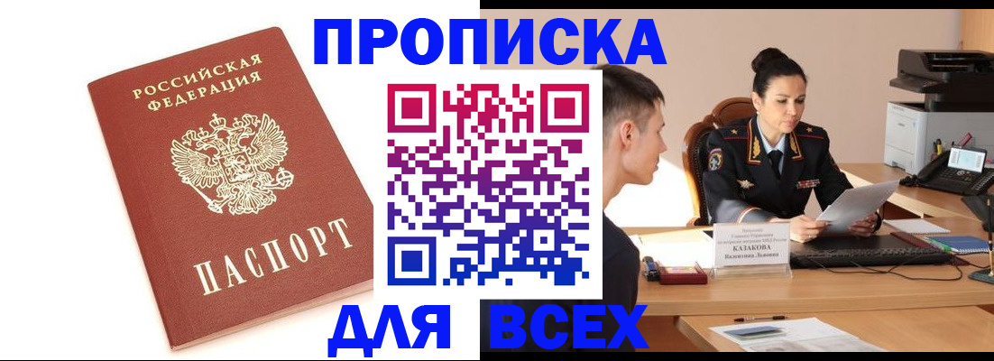 прописка гарантия в Курганинске