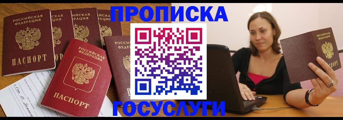 временная регистрация поиск в Курганинске